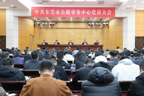 （20240122）党建信息3：市公路事务中心党员大会顺利召开.docx_1