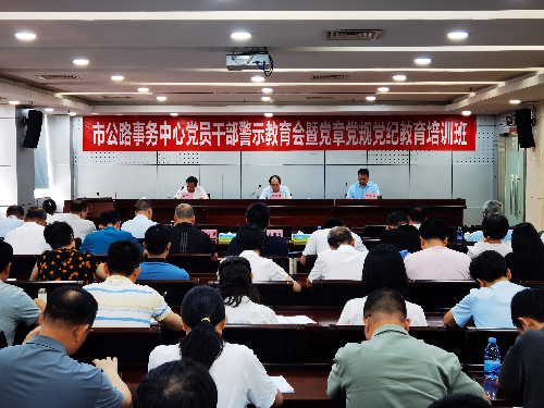 市公路事务中心召开党员干部警示教育会暨党章党规党纪教育培训班.docx_2