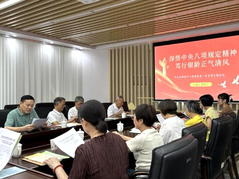 市公路事务中心离退休第一党支部开展深入贯彻中央八项规定精神学习教育主题党课活动.docx_1
