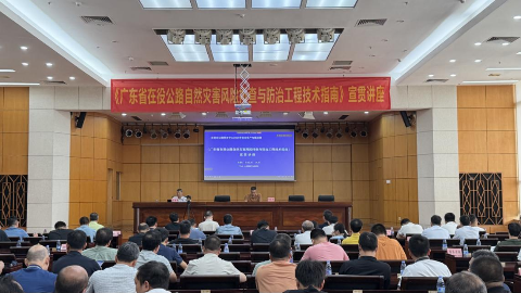 市公路事务中心举办《广东省在役公路自然灾害风险排查与防治工程技术指南》宣贯讲座